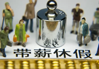 2023春节是带薪休假几天 春节7天不上班有工资吗-小麦知识