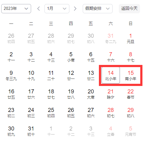 2023年小年是多少号 小年夜是晚上吃饭吗-小麦知识