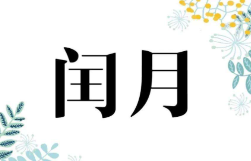 2023年多一个月吗 2023年二月有几天-小麦知识