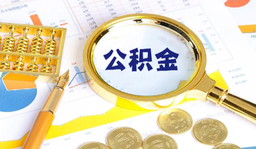 2023年公积金贷款利率下调了吗 2023年公积金什么时候可以提取-小麦知识