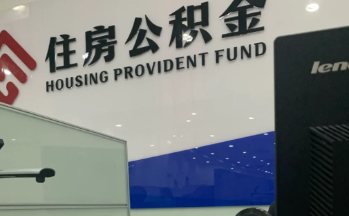 2023年公积金贷款利率下调了吗 2023年公积金什么时候可以提取-小麦知识