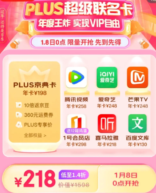 2023年京东plus超级联名卡什么时候有 2023年京东plus超级联名卡怎么购买-小麦知识