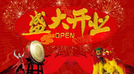 2023年1月24日宜做买卖生意吗 2023年1月24日是开店开业最佳吉日吗-小麦知识