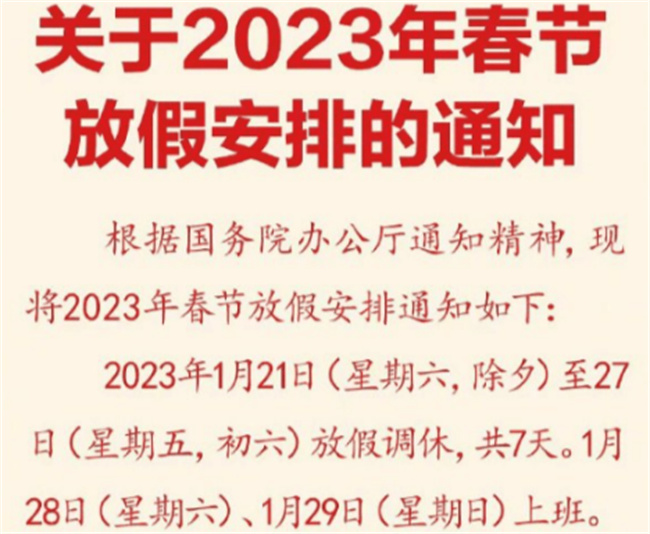 春节放假安排 春节需要补班吗 春节放假安排-小麦知识