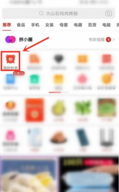 拼多多超级秒杀是真实的吗 拼多多超级秒杀入口在哪里-小麦知识