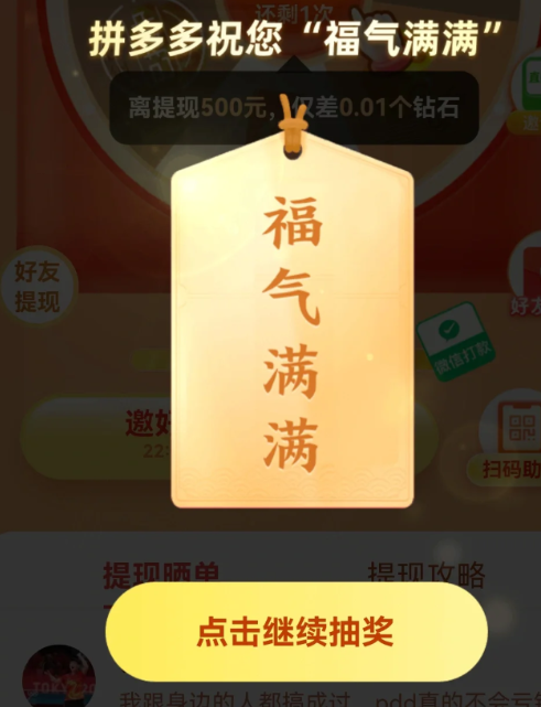 拼多多福气满满还有希望吗 拼多多福气满满是不是没戏了-小麦知识