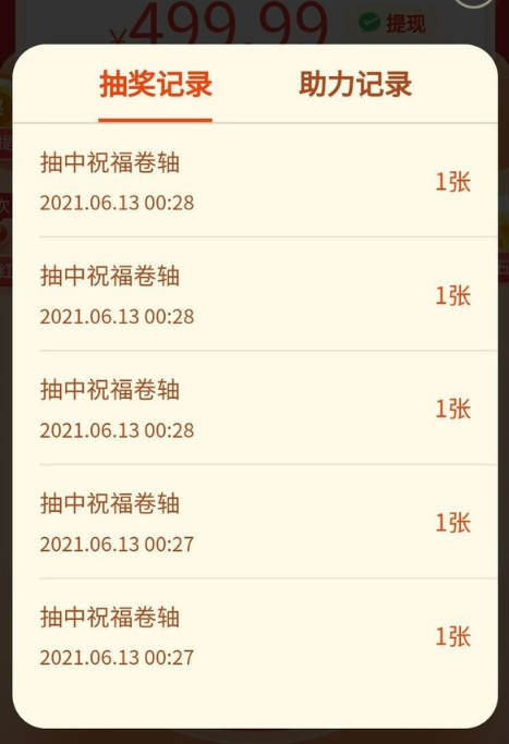 拼多多福气满满还有希望吗 拼多多福气满满是不是没戏了-小麦知识