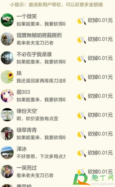 拼多多砍价都是0.01怎么破 拼多多砍价1分怎么终结没有新用户-小麦知识