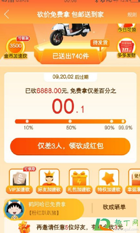 拼多多砍价都是0.01怎么破 拼多多砍价1分怎么终结没有新用户-小麦知识