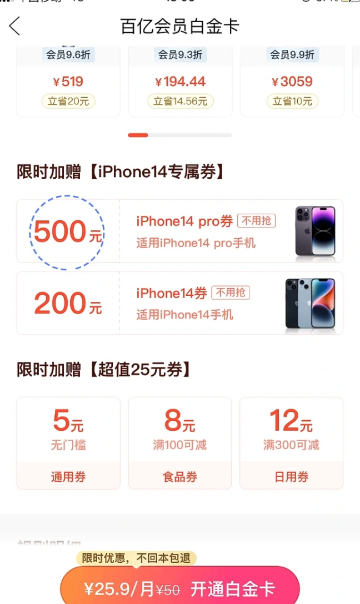 拼多多白金卡8.8折百亿补贴可以用吗 拼多多白金卡买iPhone有优惠吗-小麦知识