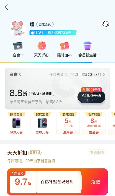 拼多多白金会员是真的吗 拼多多白金卡怎么开通-小麦知识