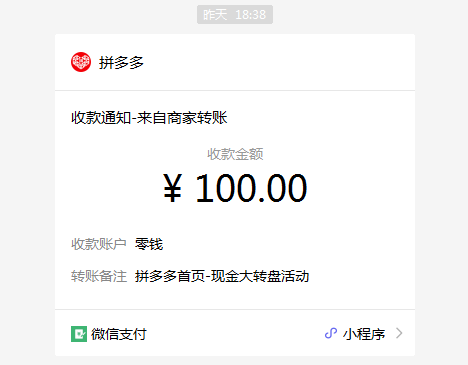 拼多多现金大转盘成功后在哪里查看 拼多多现金大转盘成功了怎么提现-小麦知识