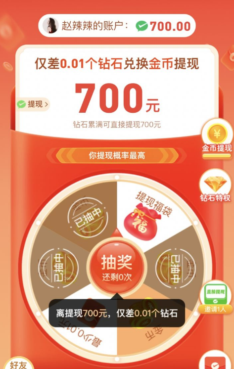 拼多多现金大转盘怎么还有钻石 拼多多现金大转盘最后钻石完了还有什么-小麦知识