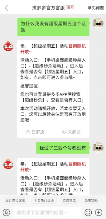 拼多多星期五折扣怎么进去不了 拼多多超级星期五退单没权限了怎么办-小麦知识