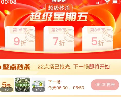 拼多多星期五折扣怎么进去不了 拼多多超级星期五退单没权限了怎么办-小麦知识