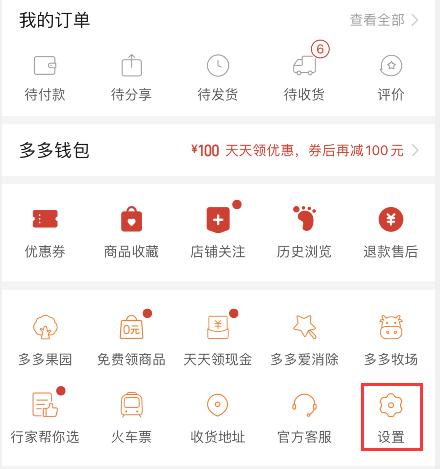 拼多多拼小圈怎么关闭 拼多多拼小圈关闭了别人还看得到吗-小麦知识