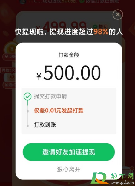 拼多多500最后一分需要多少人 拼多多500元转盘提现技巧-小麦知识