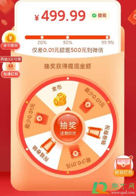 拼多多500最后一分需要多少人 拼多多500元转盘提现技巧-小麦知识