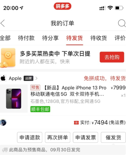 iPhone13拼多多百亿补贴便宜多少 iPhone13拼多多百亿补贴靠谱吗-小麦知识