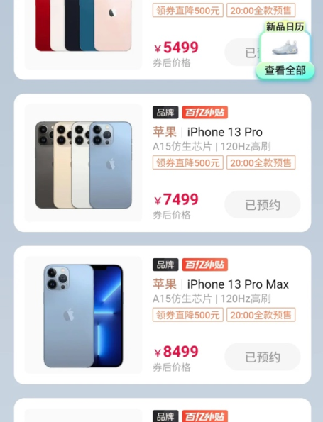 iPhone13拼多多百亿补贴便宜多少 iPhone13拼多多百亿补贴靠谱吗-小麦知识
