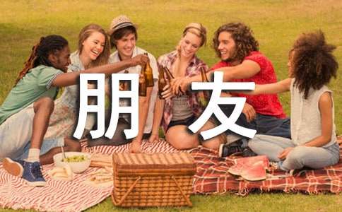 给好朋友的一封信作文-小麦知识