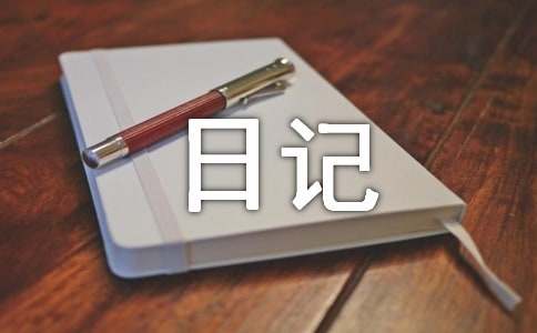 寒假趣事日记三年级-小麦知识