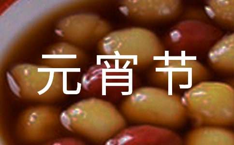 元宵节作文-小麦知识