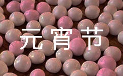 快乐的元宵节小学五年级优秀作文-小麦知识
