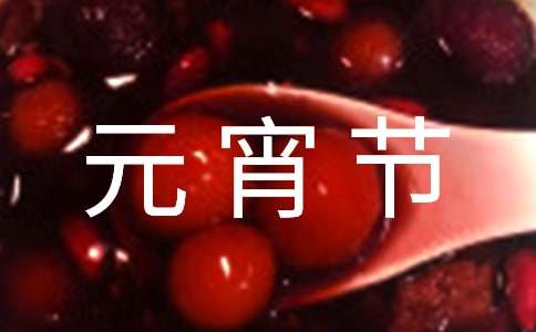 元宵节赏灯作文-小麦知识