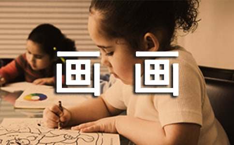 画画课余生活作文-小麦知识