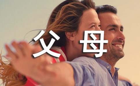 父母的爱优秀作文300字-小麦知识
