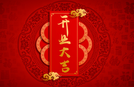 2023年8月哪天开业好 2023年8月开业黄道吉日有哪几天-小麦知识