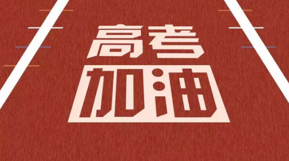 2023年6月几号高考 2023年高考是六月的哪几天-小麦知识