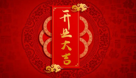 2023年农历五月什么时候开业好 2023年农历五月开业最吉利好日子是哪天-小麦知识