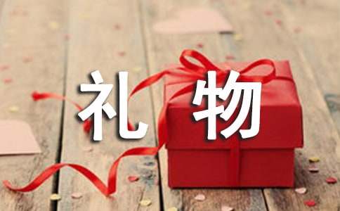 特别礼物的作文-小麦知识